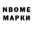 Марки NBOMe 1500мкг Naomiya