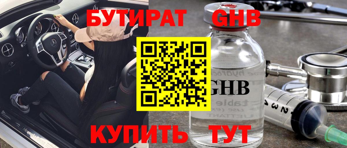 БУТИРАТ Butirat  БУТИРАТ  Приморско-Ахтарск  Вход с VPN 