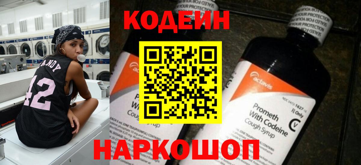 Кодеиновый сироп Lean Purple Drank  где купить наркоту  Приморско-Ахтарск  Codein Purple Drank  Вход с VPN 