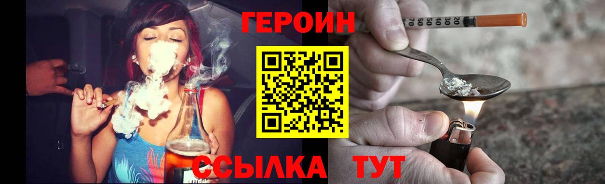 Героин  Героин Heroin  Вход с VPN  Приморско-Ахтарск 