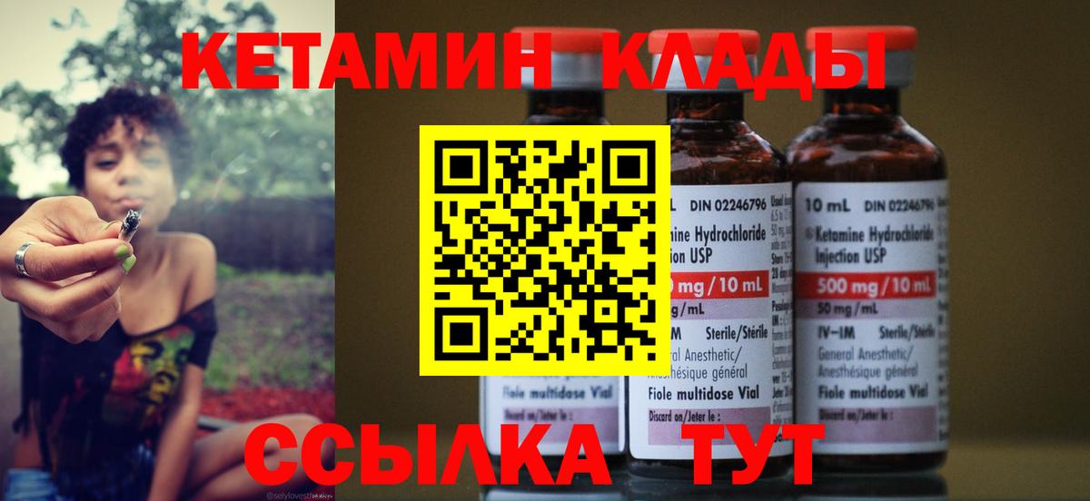 Кетамин VHQ Приморско-Ахтарск