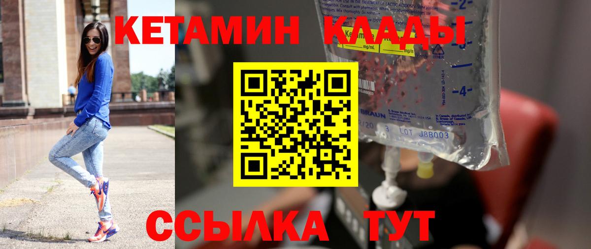 Кетамин VHQ Приморско-Ахтарск
