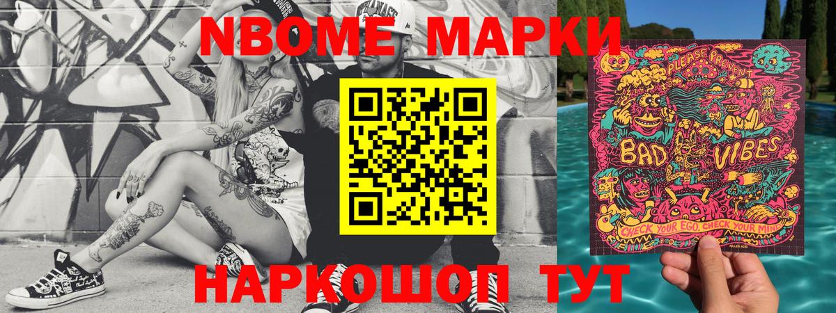 Марки NBOMe 1500мкг  Наркотические марки  Приморско-Ахтарск 