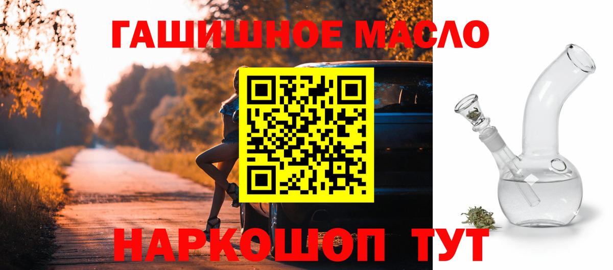 Приморско-Ахтарск  ТГК вейп с тгк  Вход с VPN  ТГК гашишное масло 